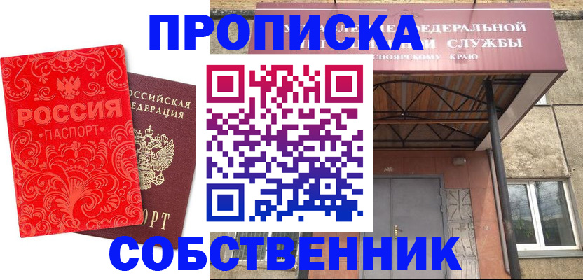 прописка от собственника в Электроуглях