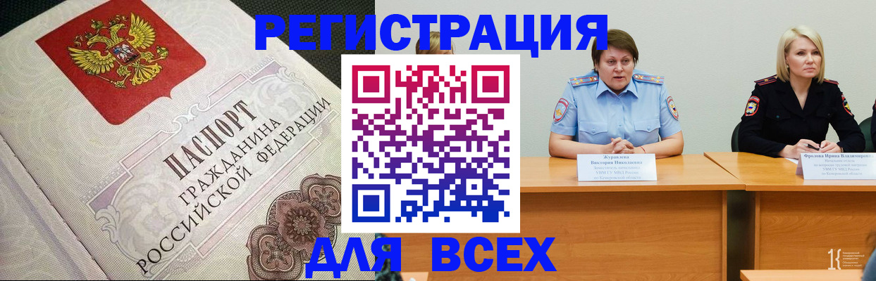 регистрация в Электроуглях