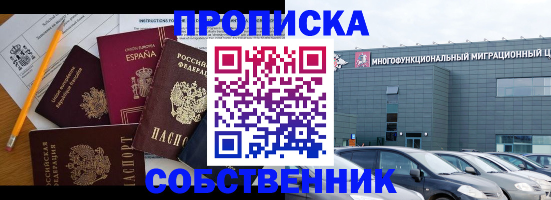 купить прописку в Электроуглях