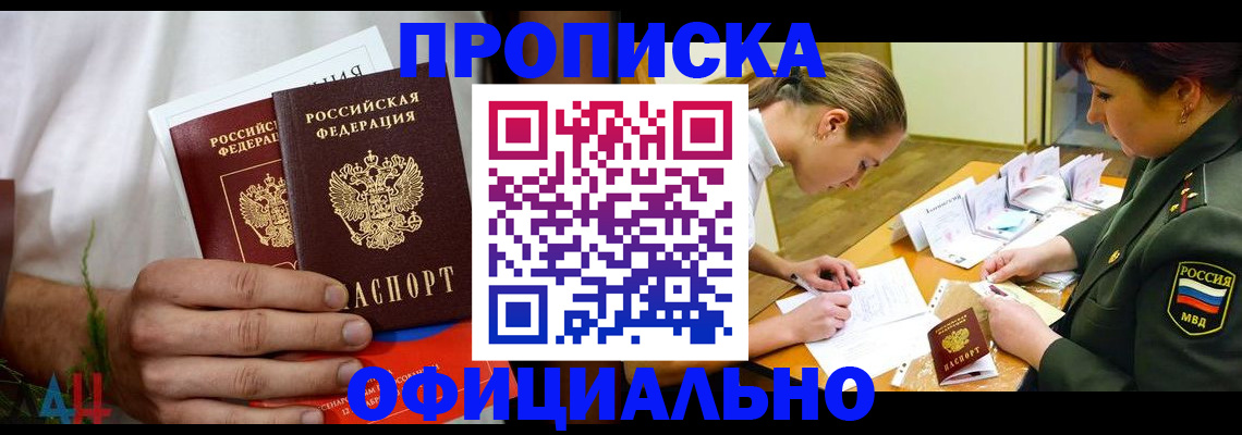 временная прописка в Электроуглях